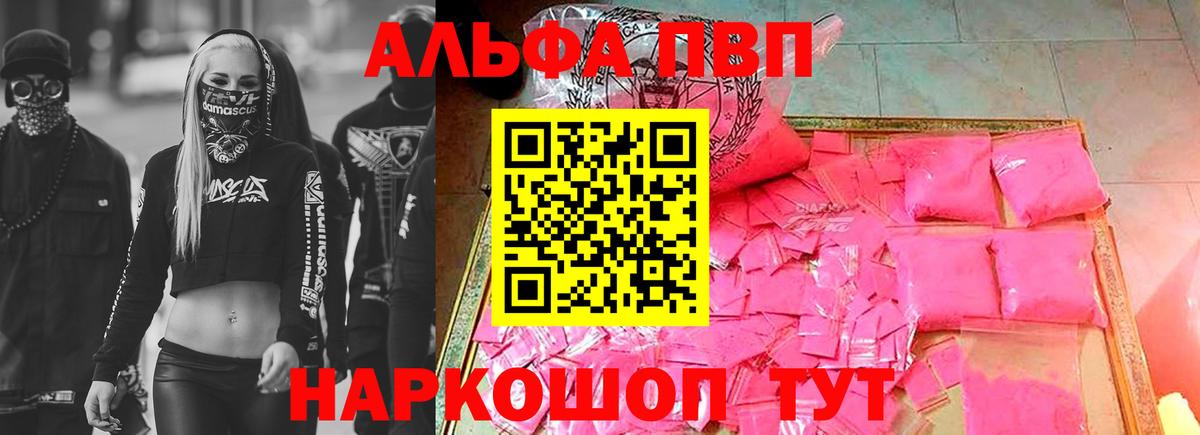 A PVP Crystall  Вход с VPN  Alpha PVP  где купить   APVP VHQ  APVP кристаллы  Ялта 