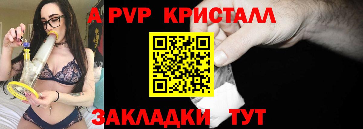 Альфа ПВП кристаллы Ялта