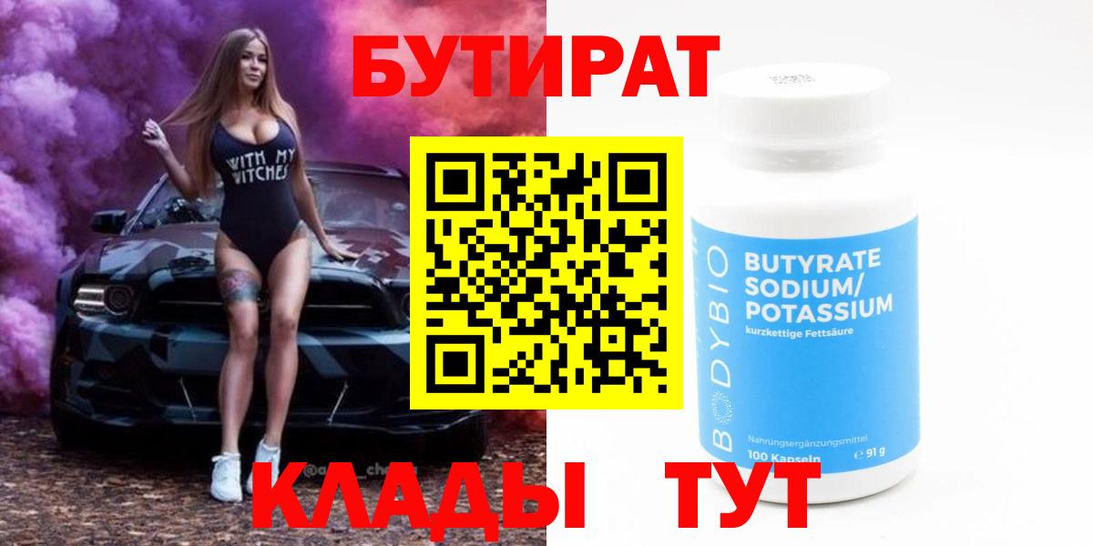 Ялта  БУТИРАТ жидкий экстази  Вход с VPN 