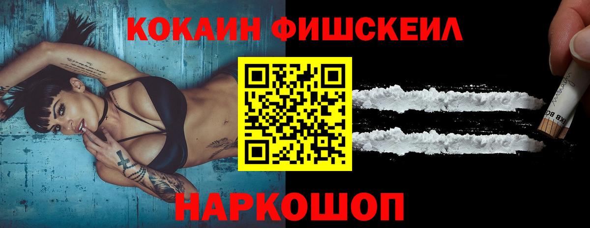 Ялта  КОКАИН FishScale  Вход с VPN  КОКАИН Перу 