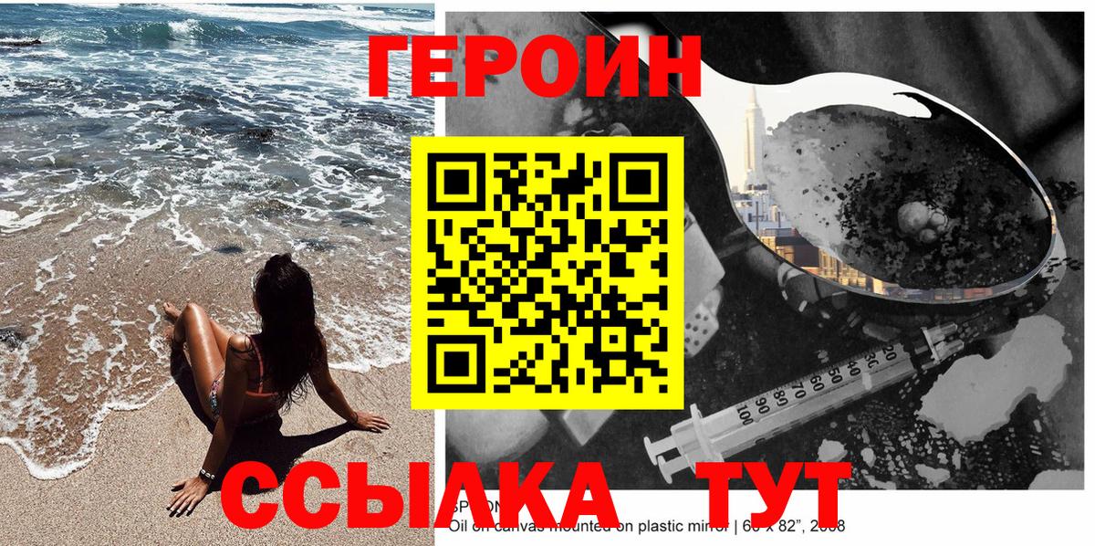 Героин VHQ Ялта