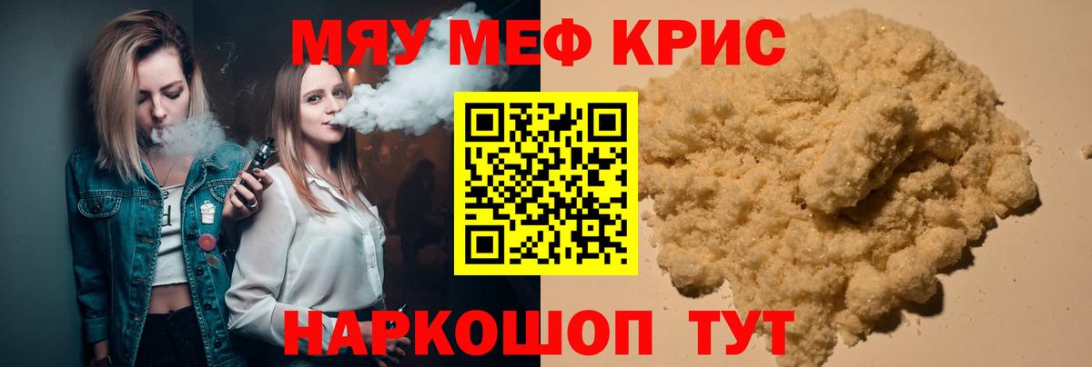Меф мука Ялта