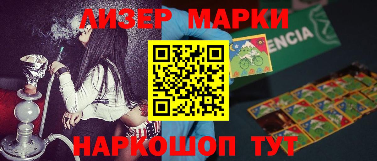 Ялта  Марки NBOMe 1500мкг  Наркотические марки  наркошоп  Вход с VPN 